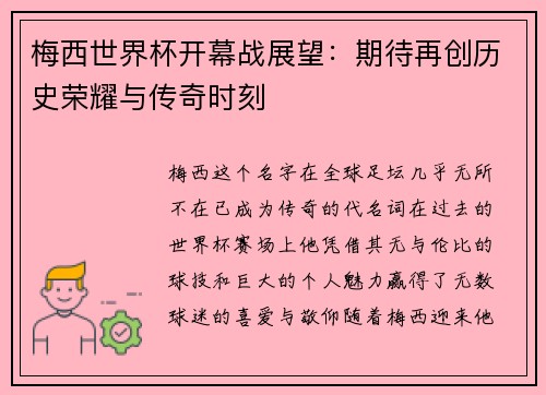 /uploads/images/20260731/mei-xi-shi-jie-bei-kai-mu-zhan-zhan-wang-qi-dai-zai-chuang-li-shi-rong-yao-yu-chuan-qi-shi-ke.webp