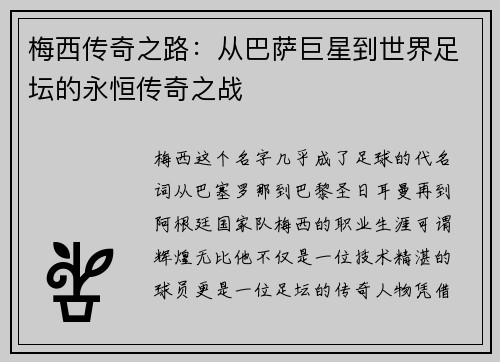 /uploads/images/20260805/mei-xi-chuan-qi-zhi-lu-cong-ba-sa-ju-xing-dao-shi-jie-zu-tan-de-yong-heng-chuan-qi-zhi-zhan.webp